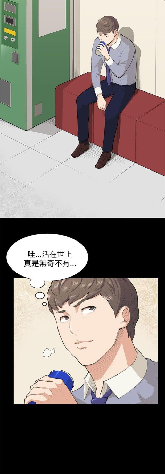 操控者漫画,第14话2图