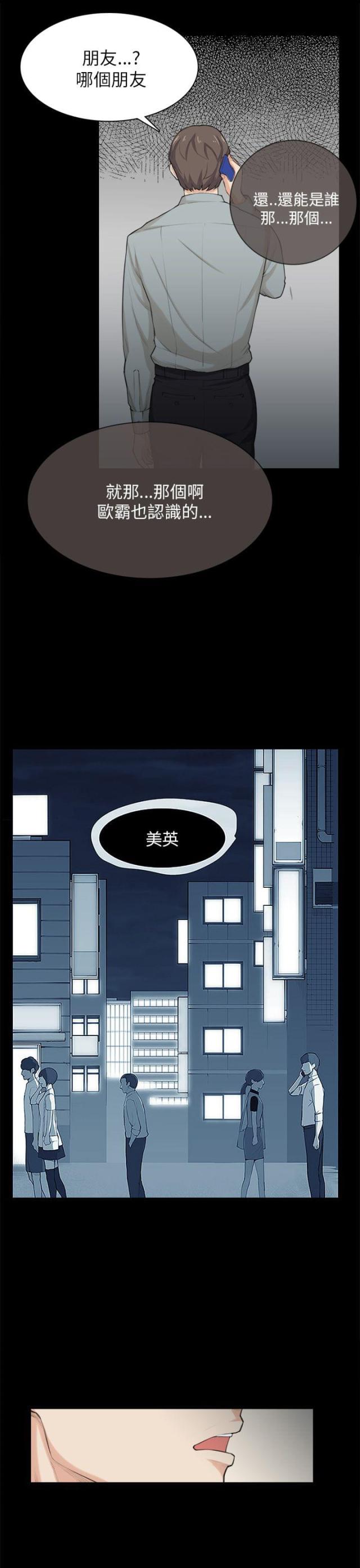 操控者漫画,第30话2图