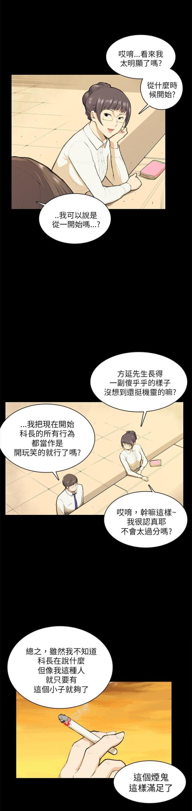 操控者漫画,第12话2图