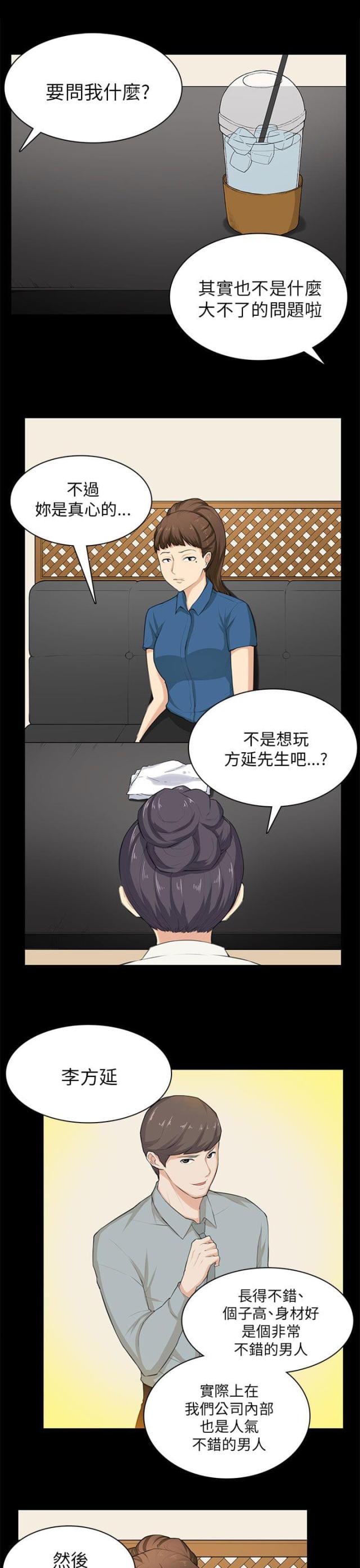 操控者漫画,第29话1图