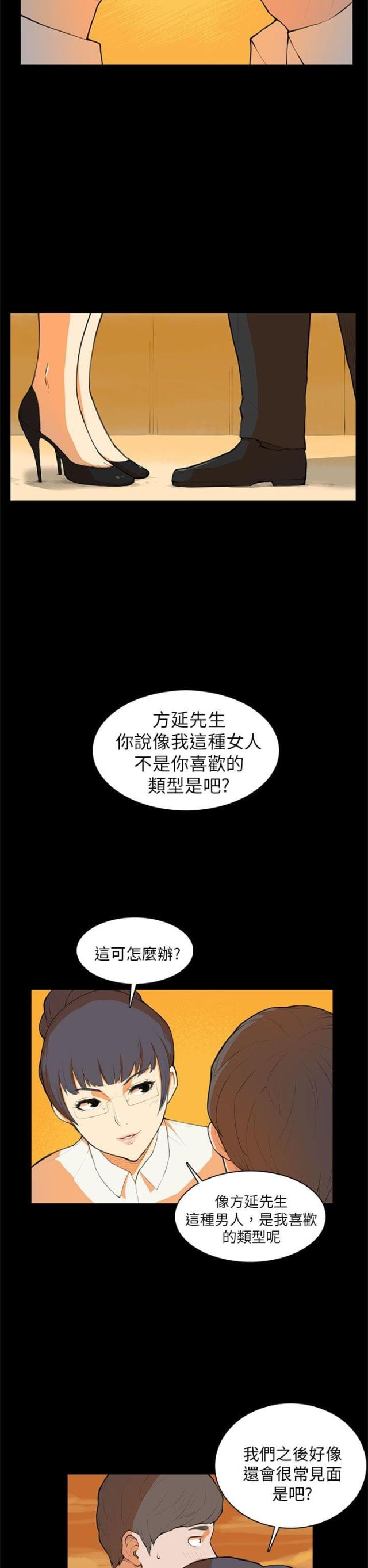 操控者漫画,第7话2图
