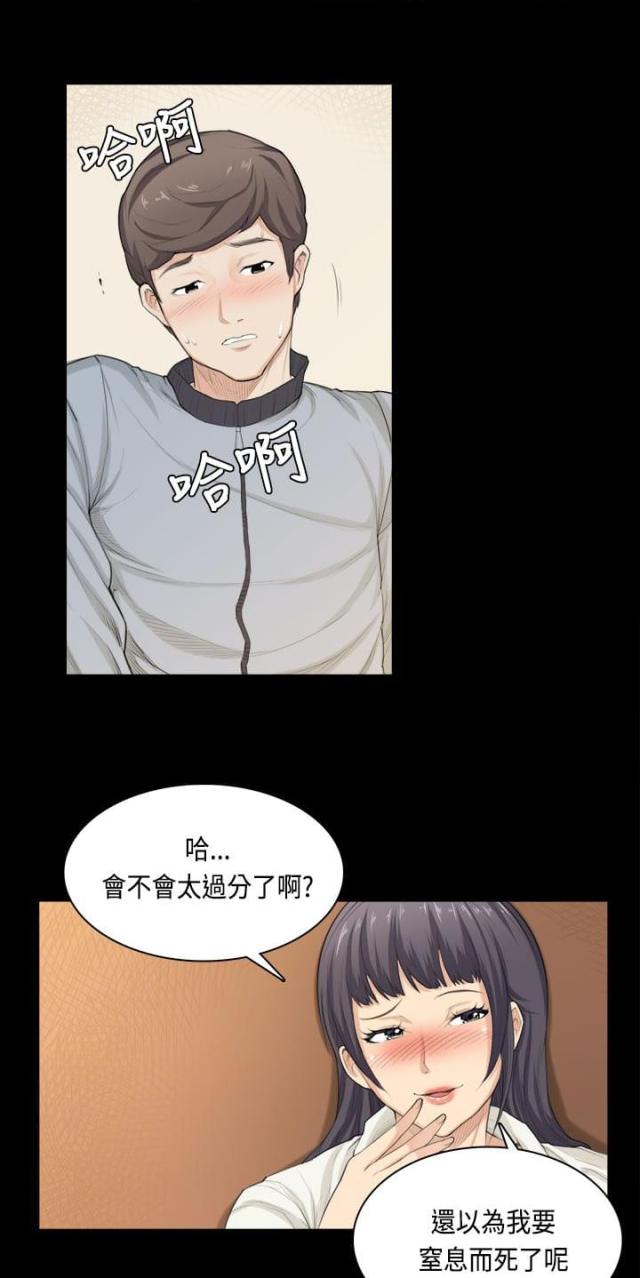 操控者漫画,第33话2图