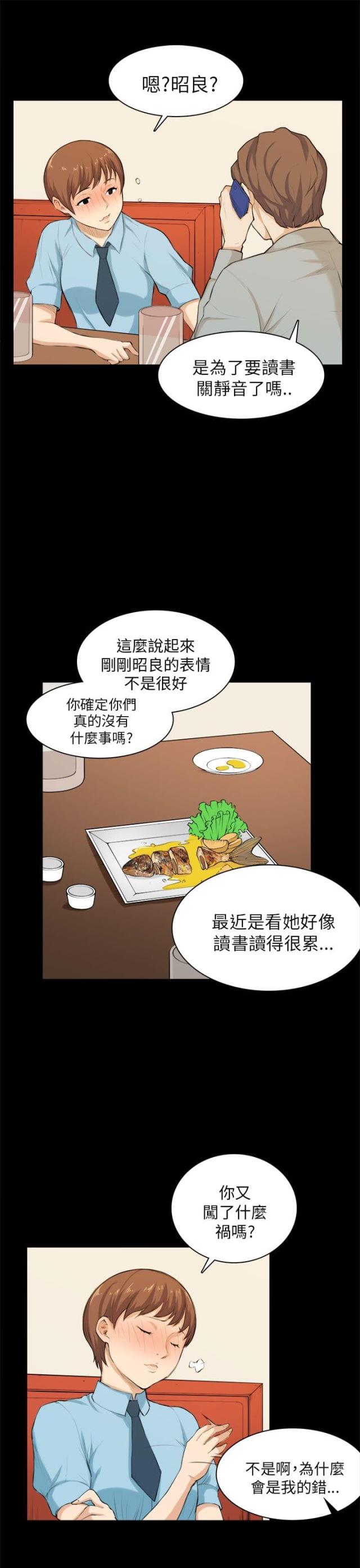 操控者漫画,第26话2图