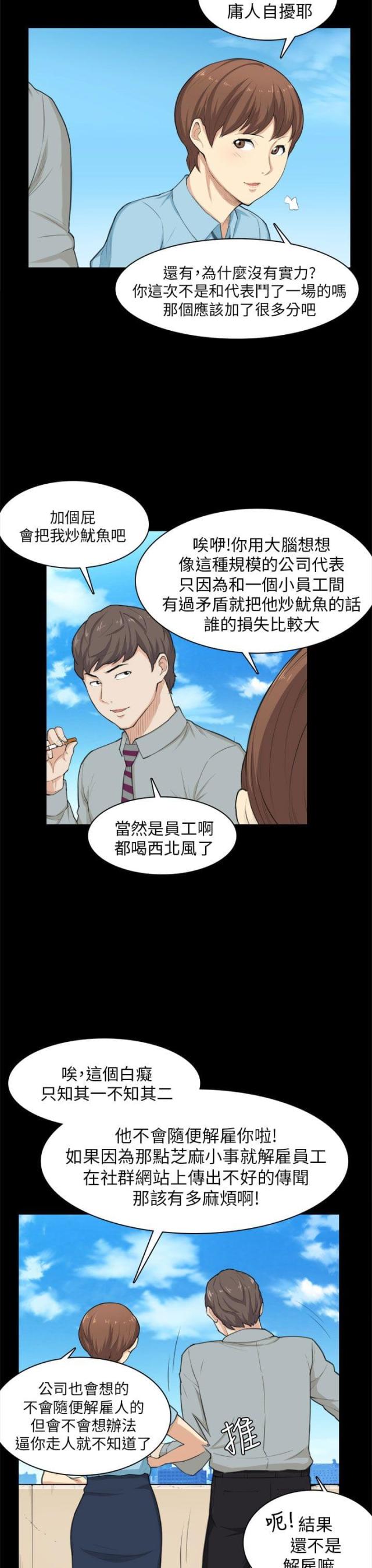 操控者漫画,第24话1图