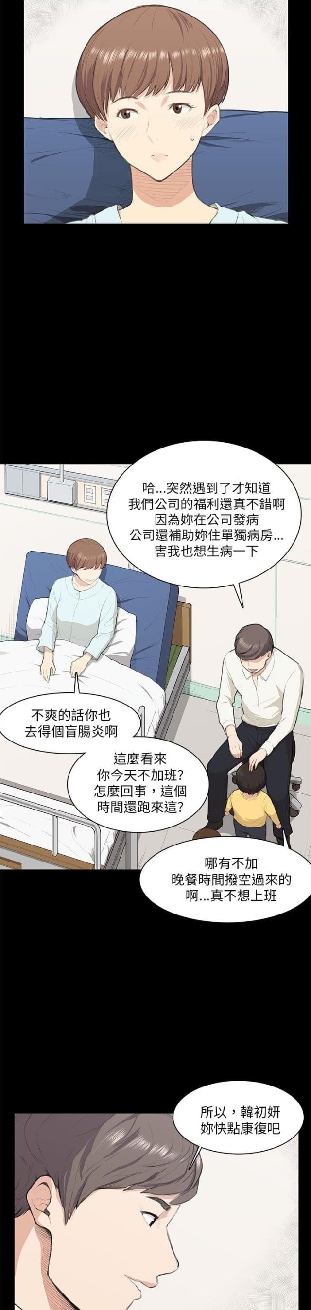 操控者漫画,第13话2图