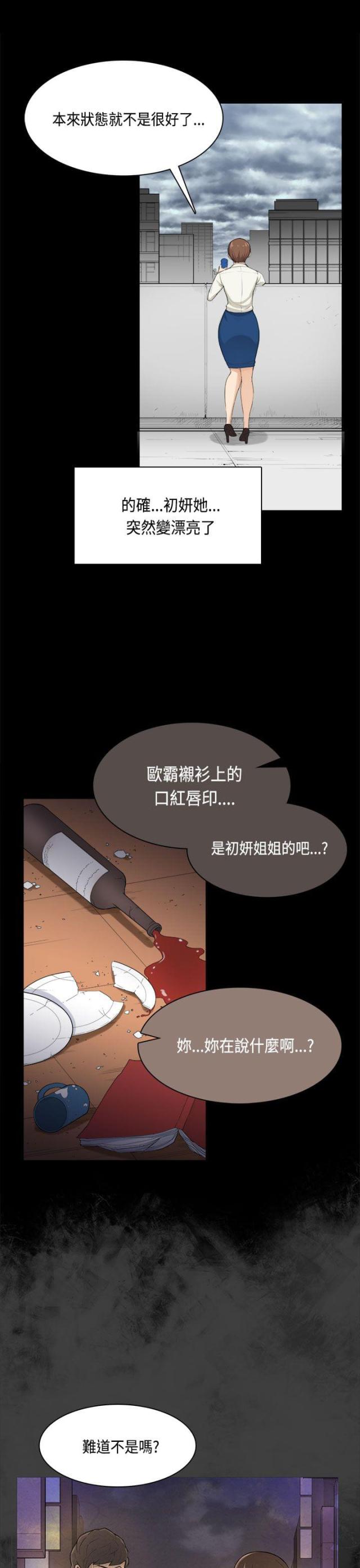 操控者漫画,第31话1图
