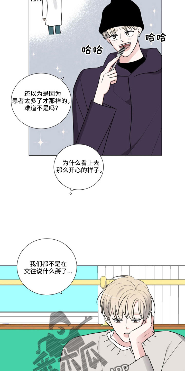 委派关系和继承关系漫画,第109章：温暖的地方1图