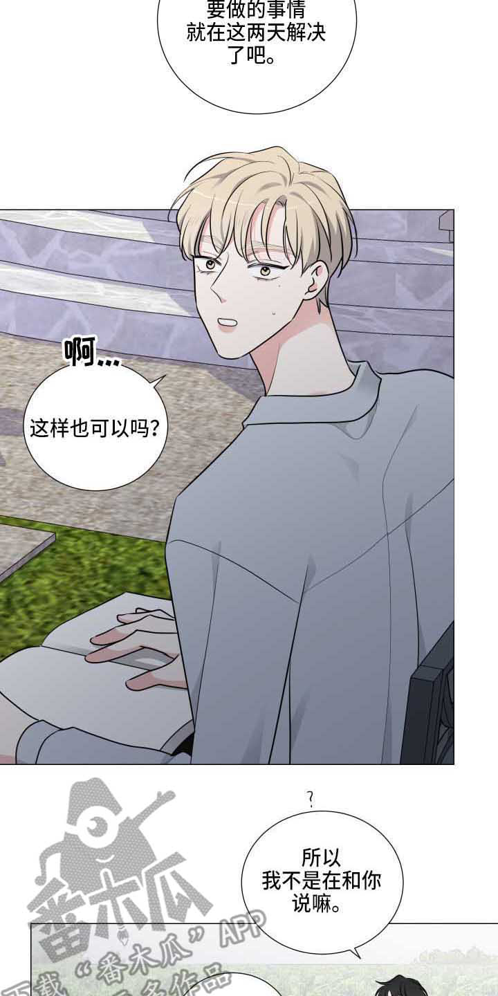 继承关系漫画,第20章：透口气2图