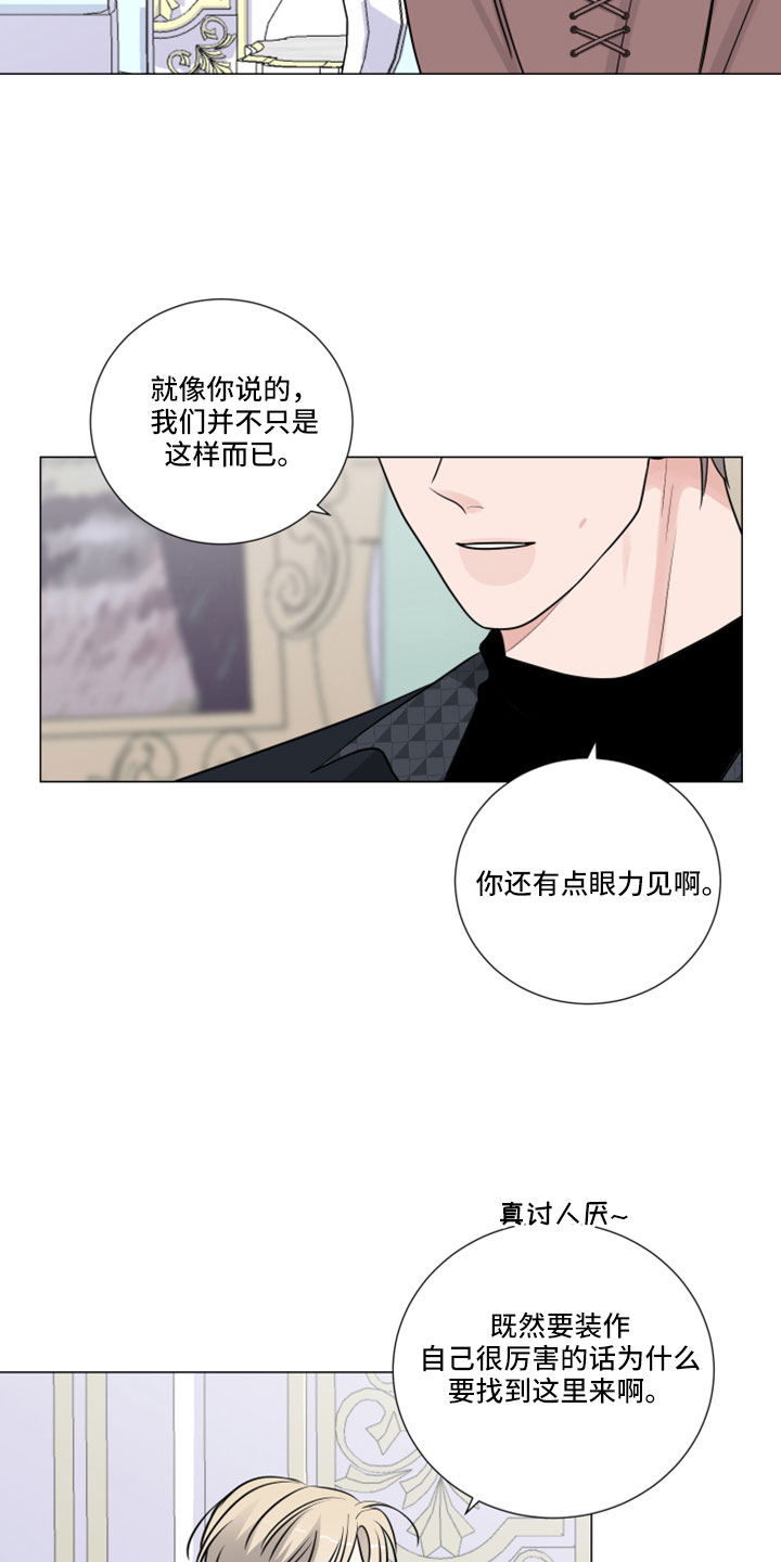 继承关系中的子类将拥有父类的全部属性和方法漫画,第121章：我才是傻子1图