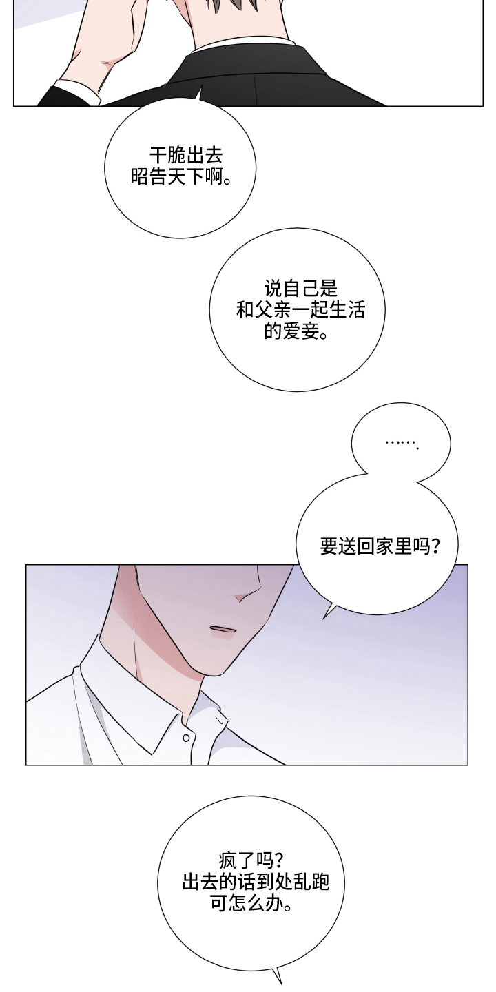 继承关系属于事件还是行为漫画,第2章：爱妾1图