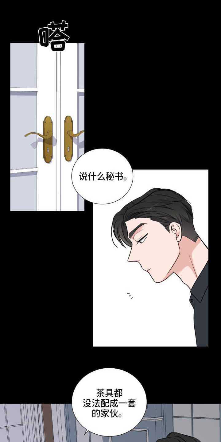 继承关系漫画,第4章：惹事1图