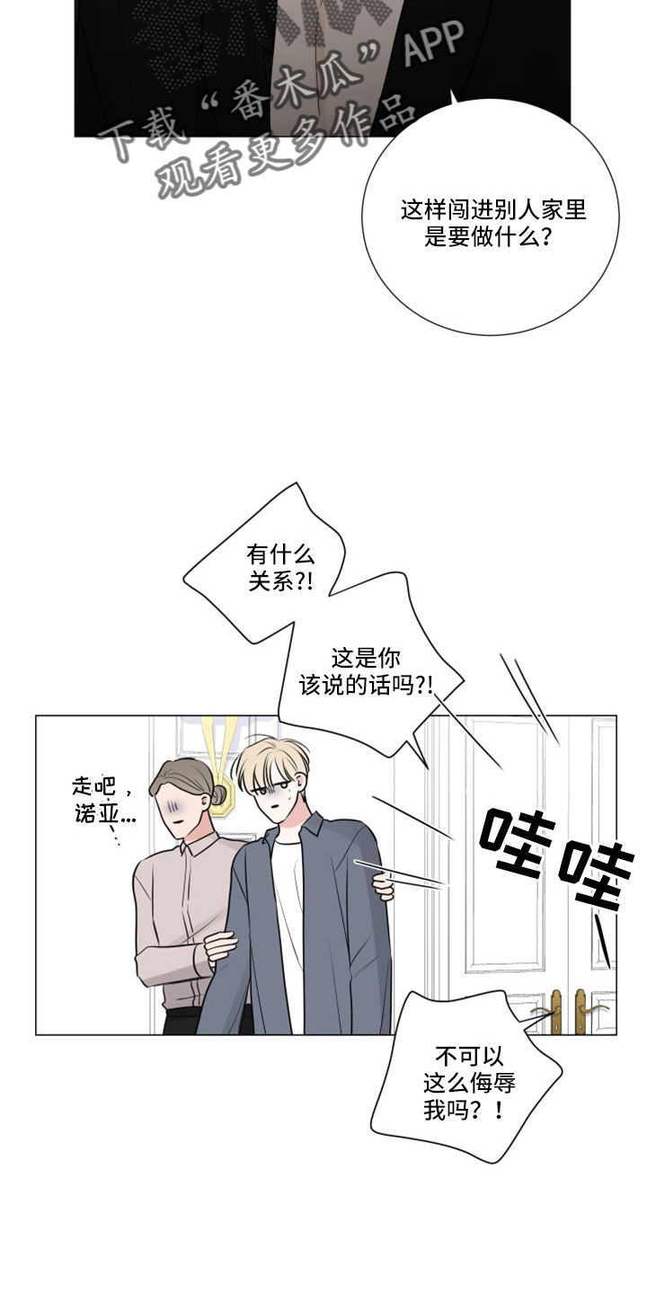 继承关系的诉讼费是谁出漫画,第113章：给我出来2图