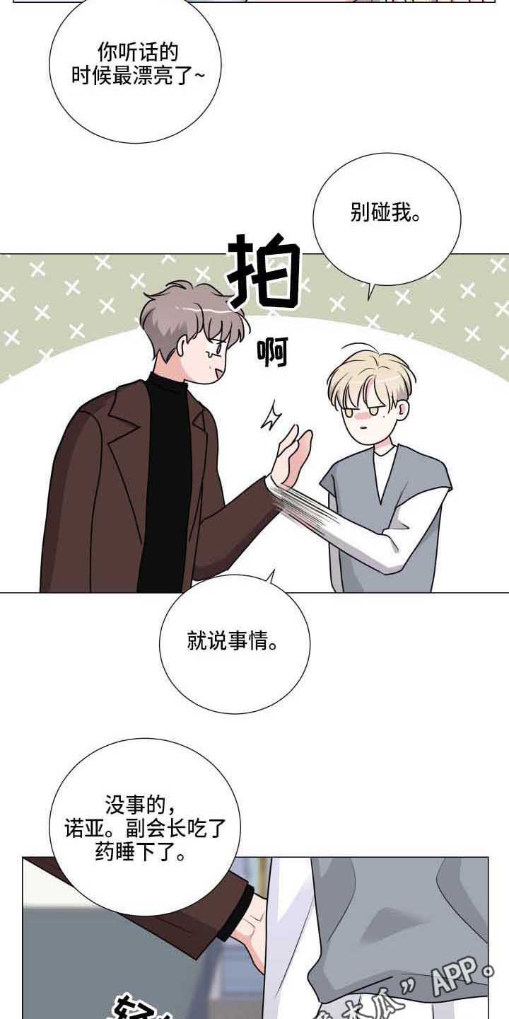 继承关系证明书怎么写漫画,第23章：温柔2图