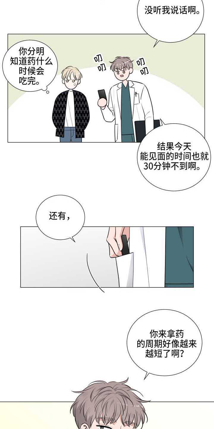 继承关系线和关联关系线漫画,第11章：固执1图