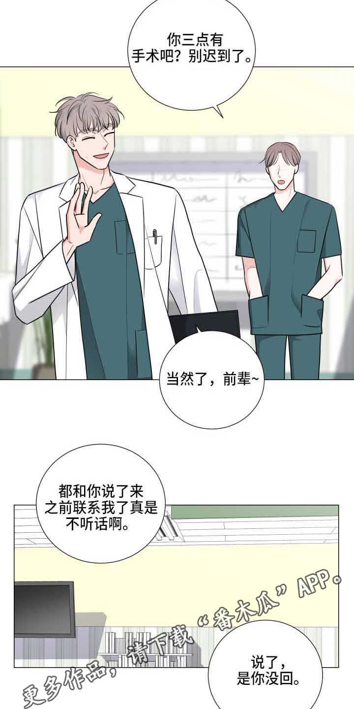 继承关系线和关联关系线漫画,第11章：固执1图