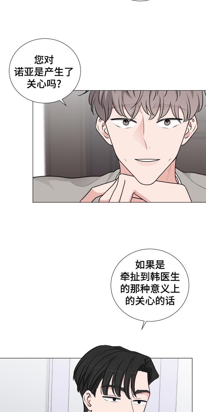 继承者们韩剧电视剧30集漫画,第30章：主动权2图