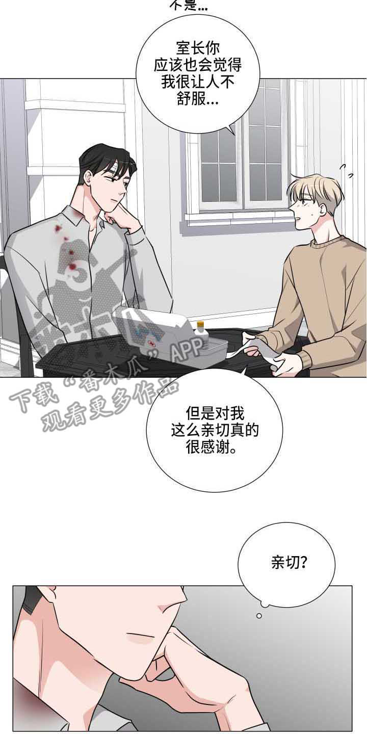 继承关系漫画,第16章：星星2图