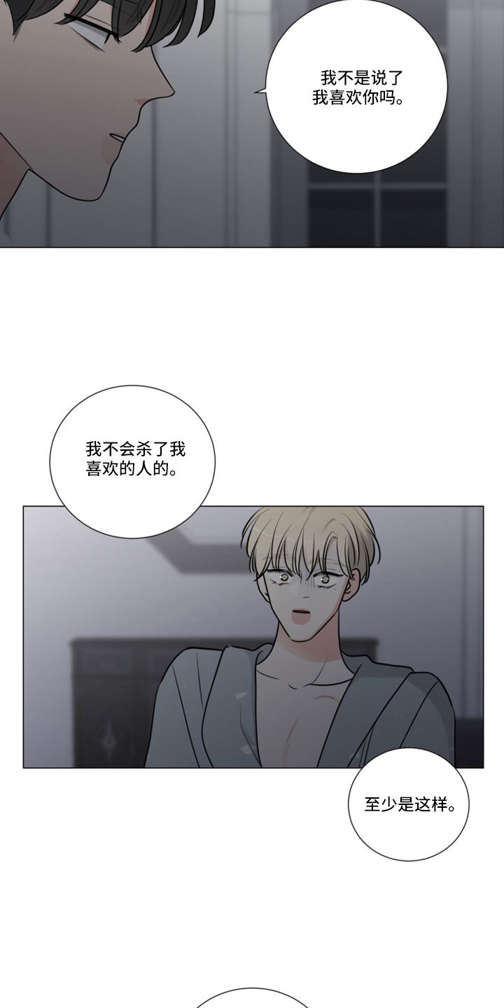 继承关系的诉讼费是谁出漫画,第118章：带杀气的告白1图