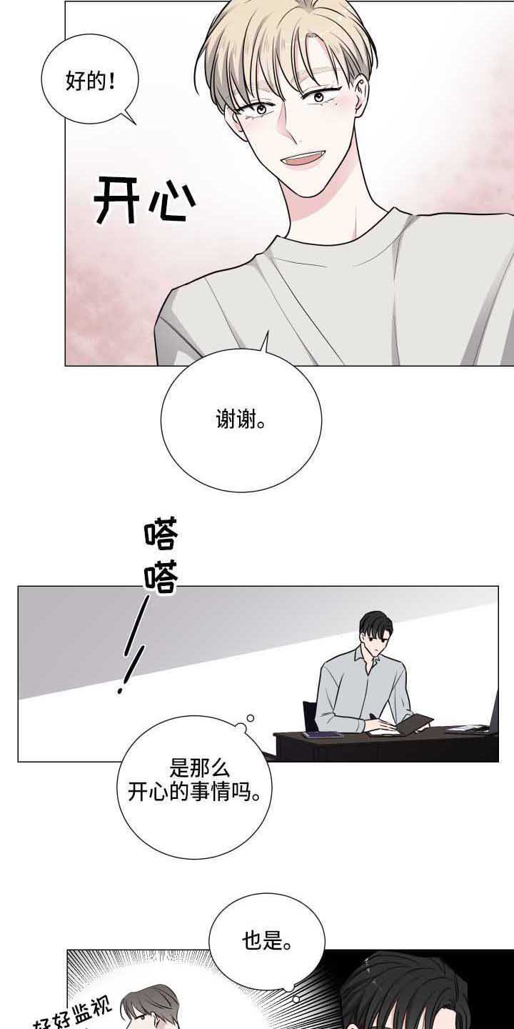 继承关系符号怎么打出来漫画,第8章：看眼色2图