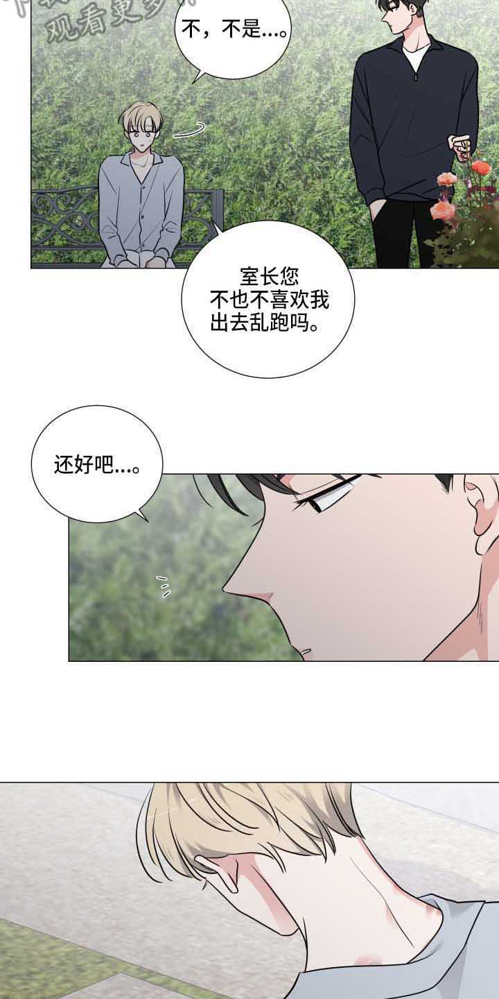 继承关系漫画,第20章：透口气1图