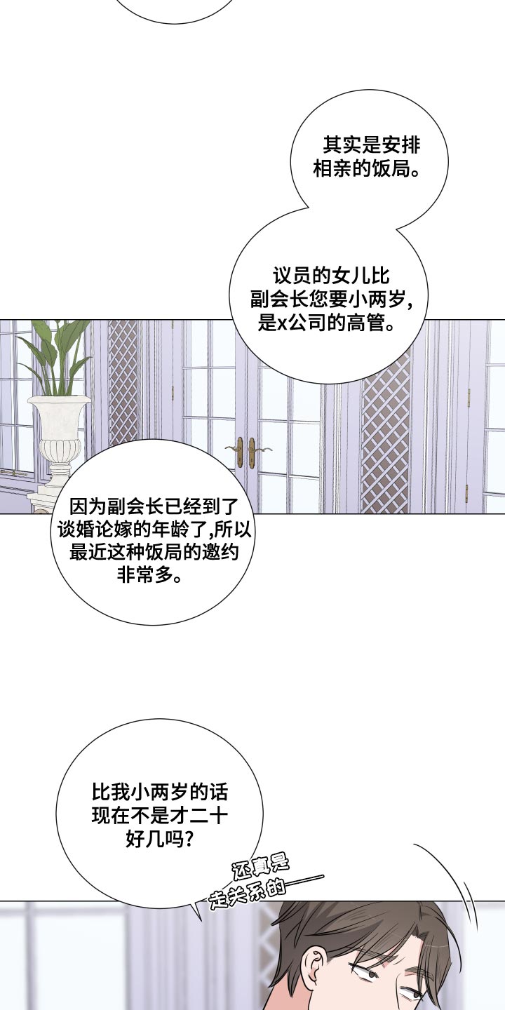 继承关系符号漫画,第57章：相亲的饭局2图