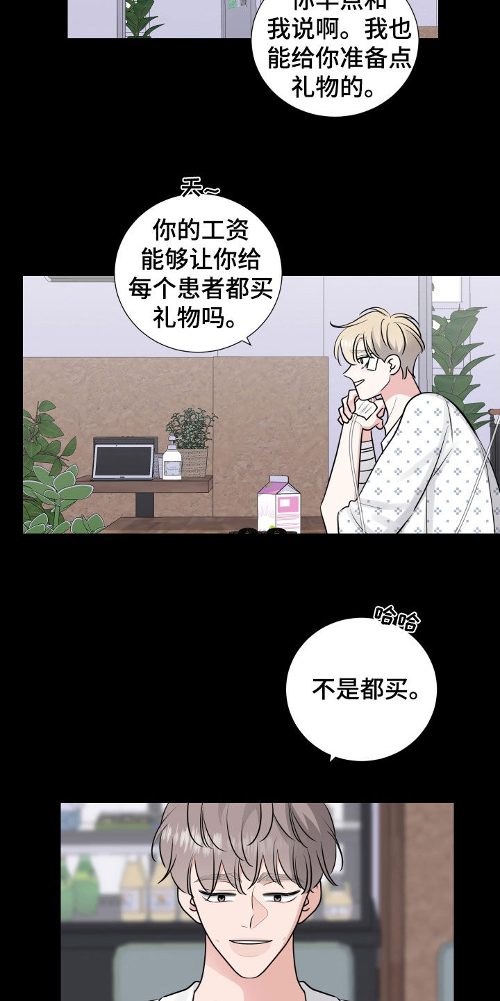 继承关系证明漫画,第135章：你很可爱1图