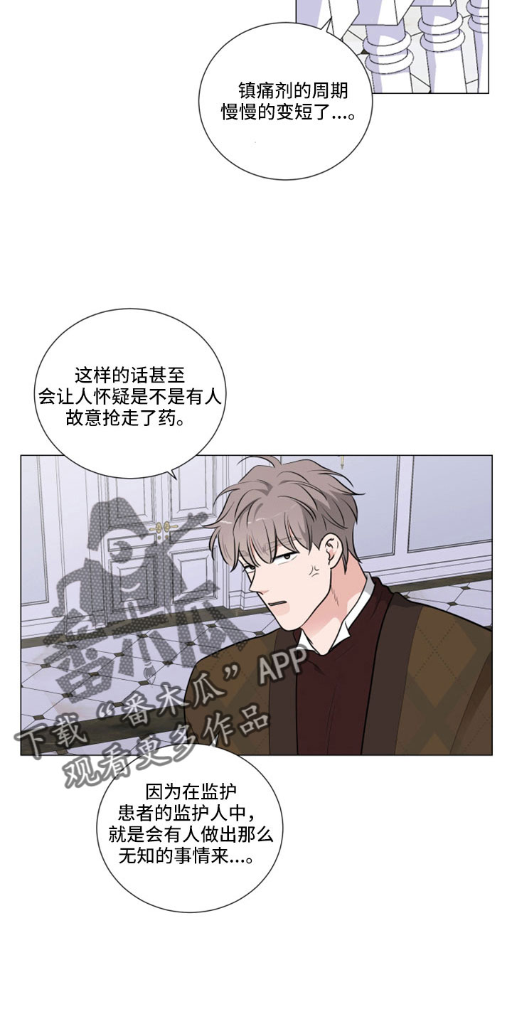 集成关系图漫画,第104章：一起睡吧2图