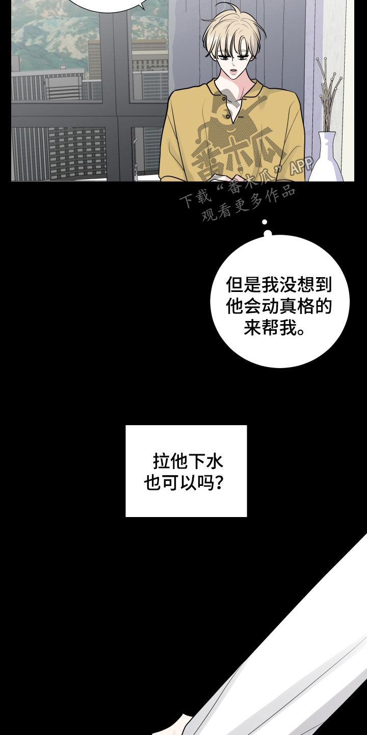 集成关系图漫画,第137章：还没到时候1图