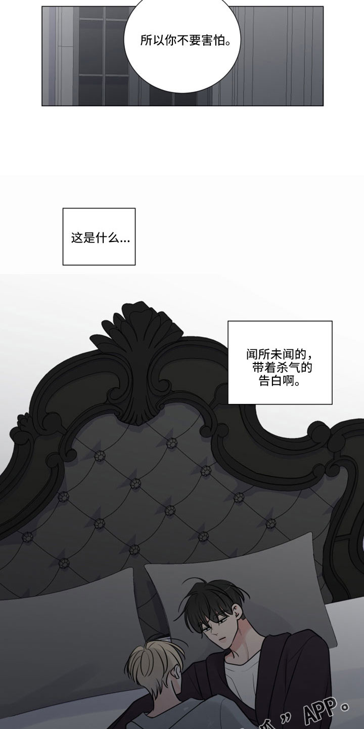 继承关系的诉讼费是谁出漫画,第118章：带杀气的告白2图