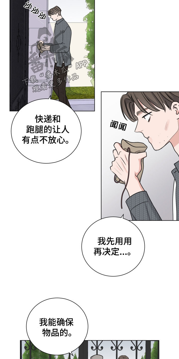 继承官司开庭后如何走程序漫画,第143章：送货1图