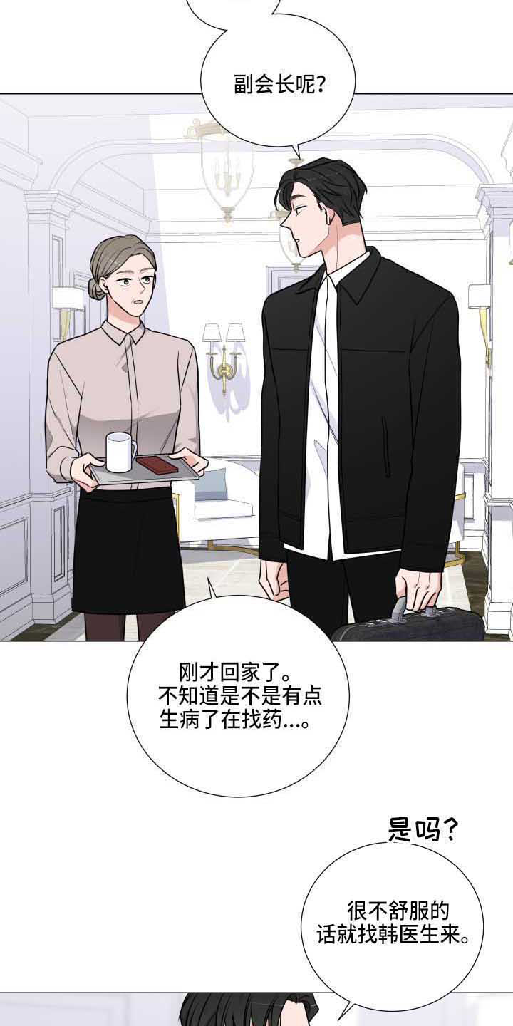 相互有继承关系漫画,第22章：丢脸2图