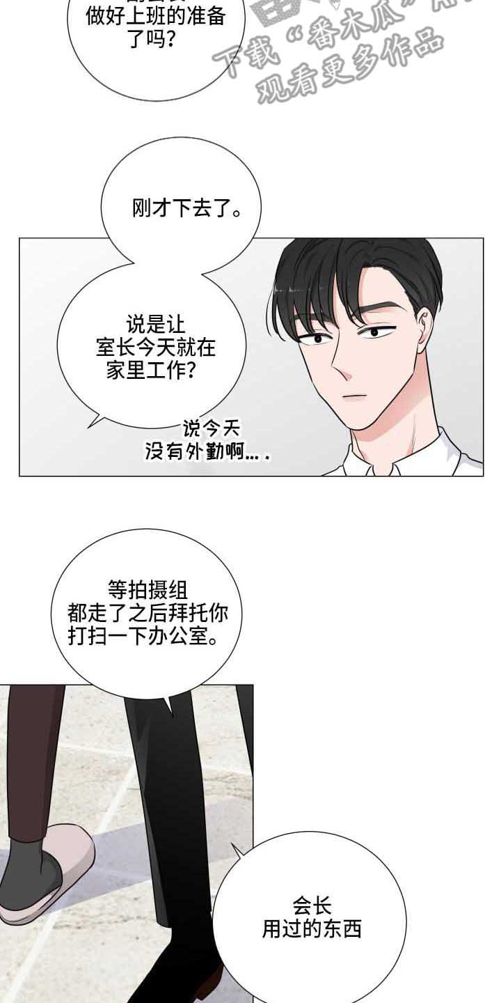 继承关系符号怎么打出来漫画,第6章：叙旧1图