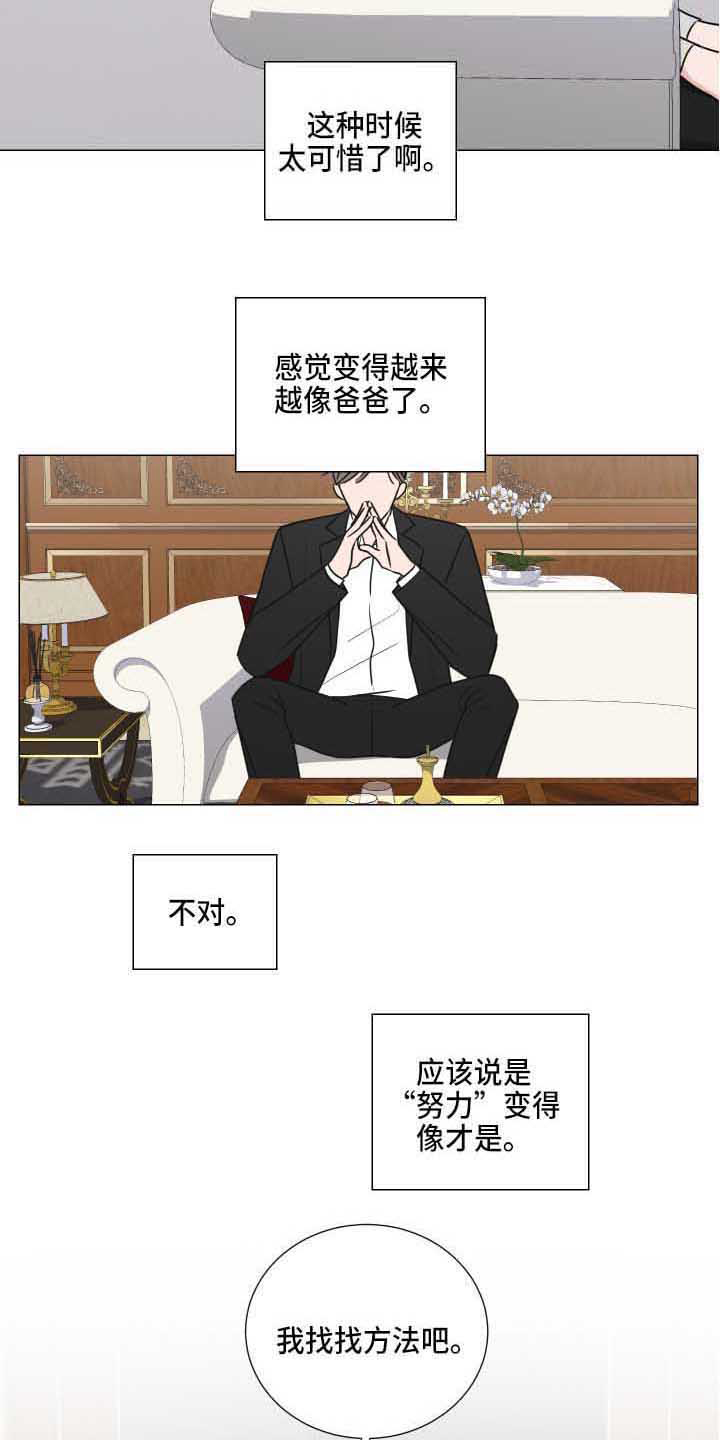 继承关系都有什么漫画,第15章：道歉1图