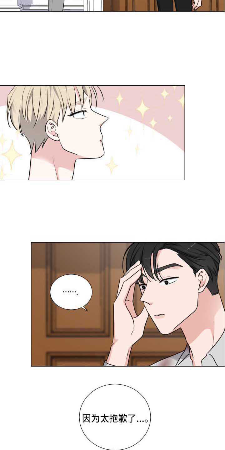 继承关系中的子类将拥有父类的全部属性和方法漫画,第15章：道歉2图
