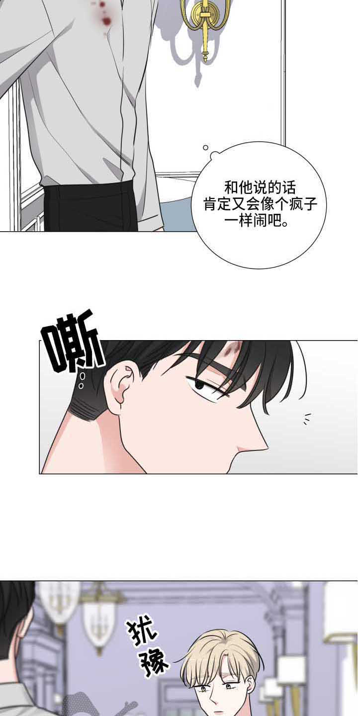 继承关系都有什么漫画,第15章：道歉2图