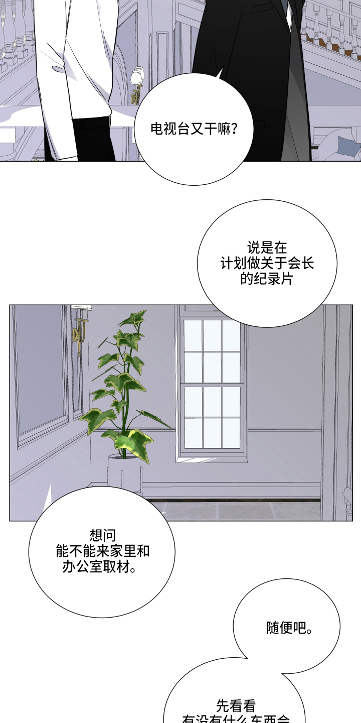 继承关系范围漫画,第2章：爱妾2图