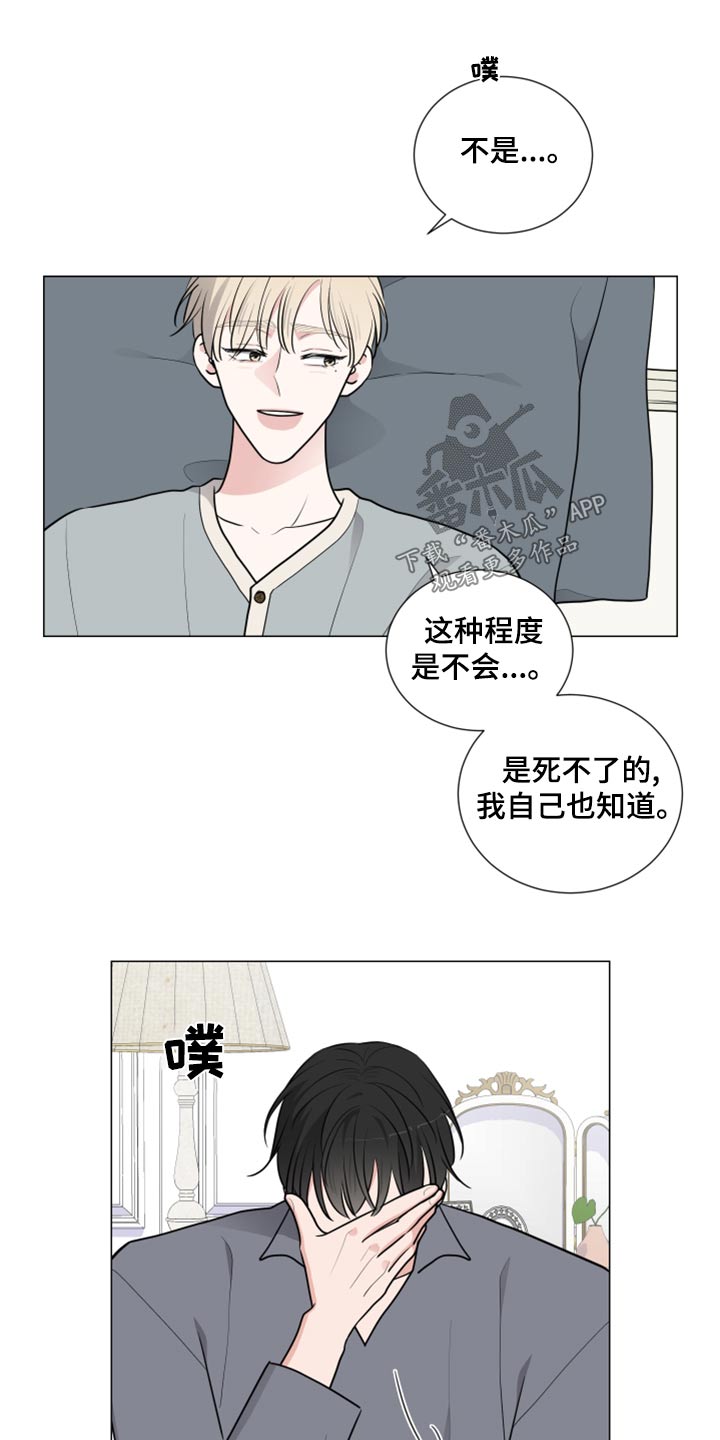 继承关系属于人身关系还是财产关系漫画,第80章：乖乖躺下1图