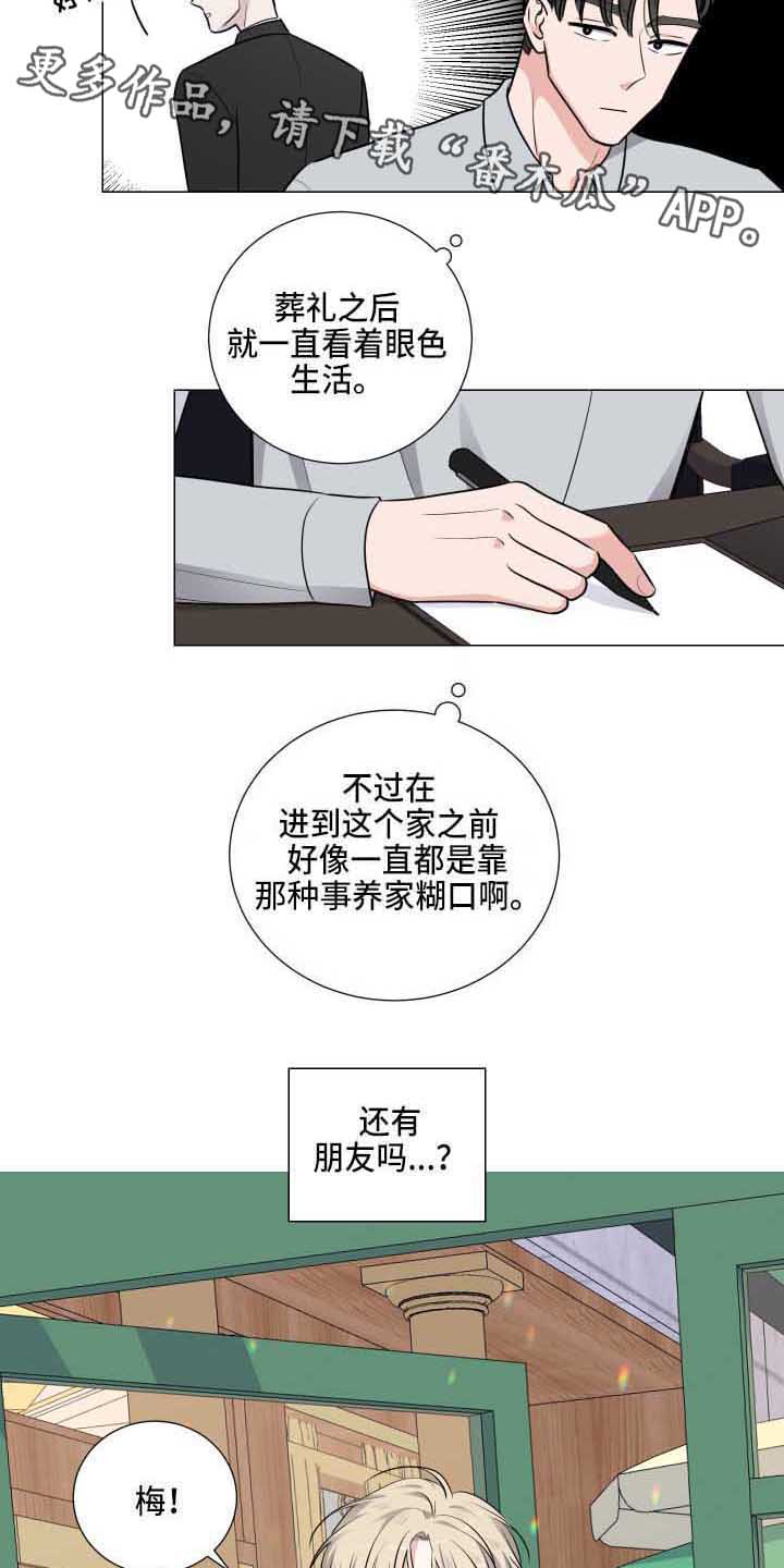 继承关系符号怎么打出来漫画,第8章：看眼色1图