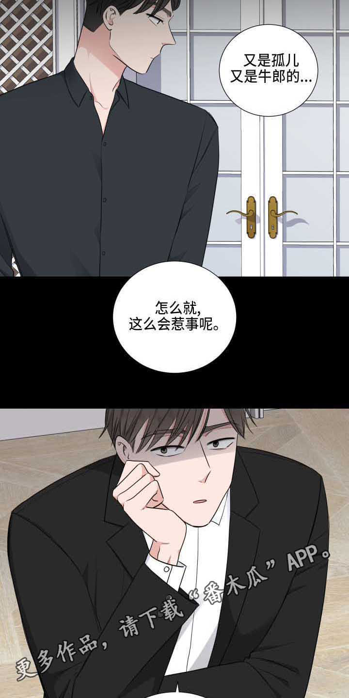 继承关系符号怎么打出来漫画,第4章：惹事2图