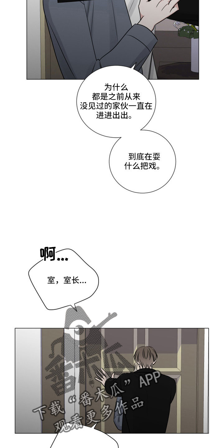 继承关系人漫画,第113章：给我出来2图