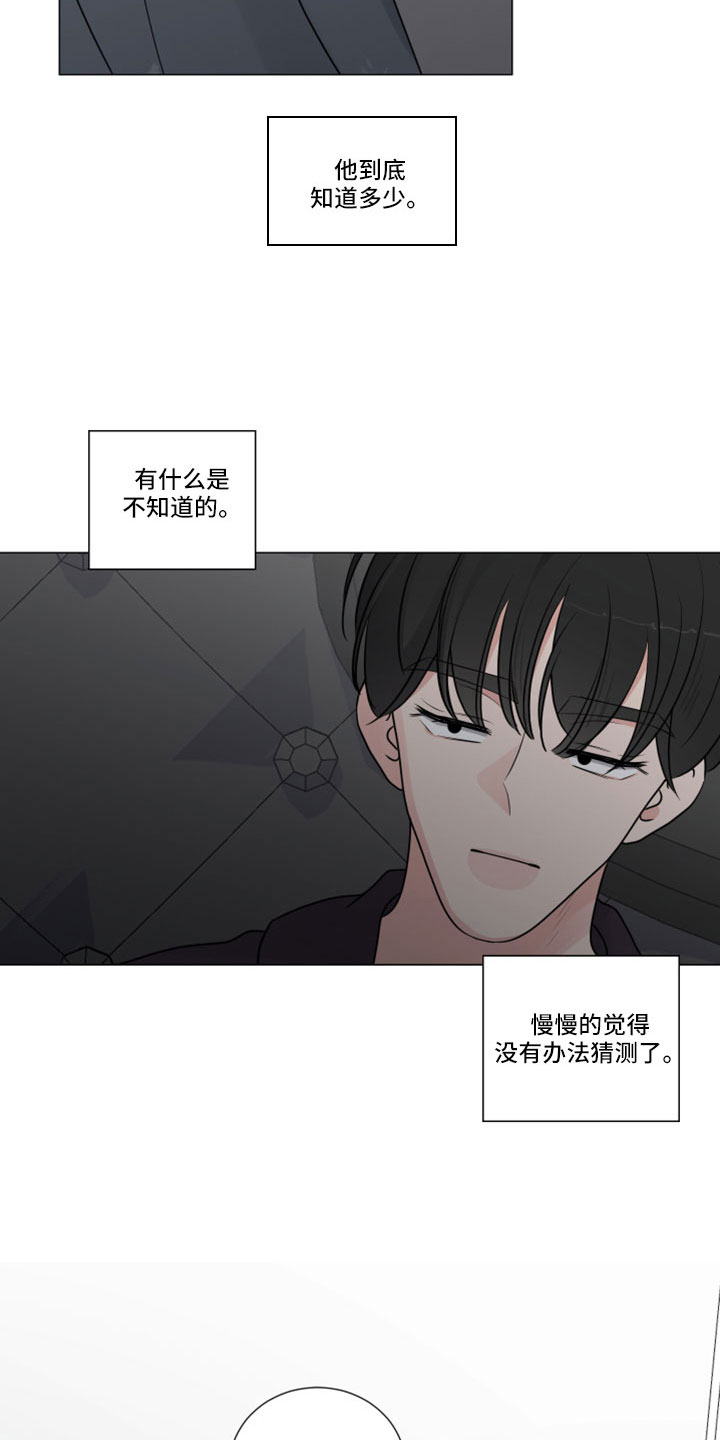 继承关系属于专属关系漫画,第118章：带杀气的告白2图