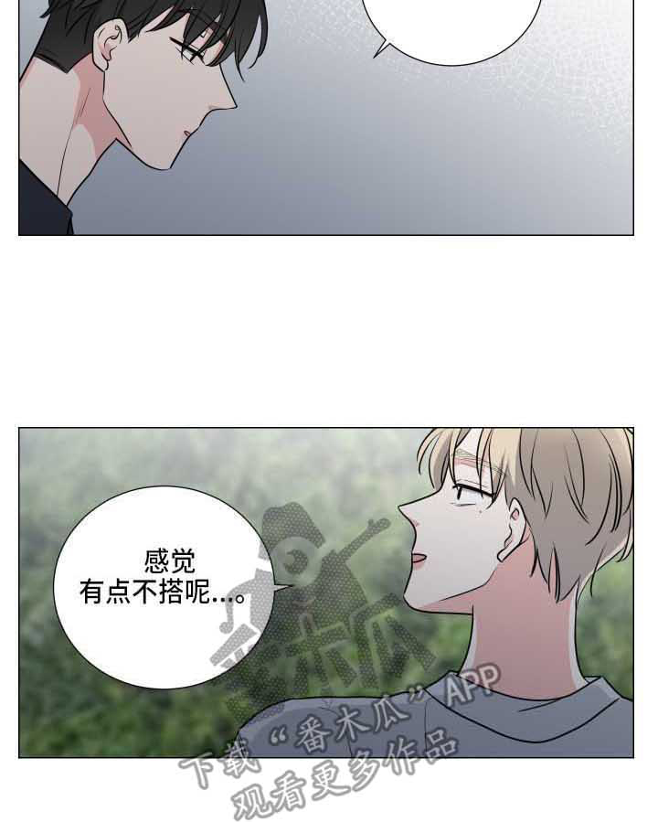 继承关系漫画,第20章：透口气1图