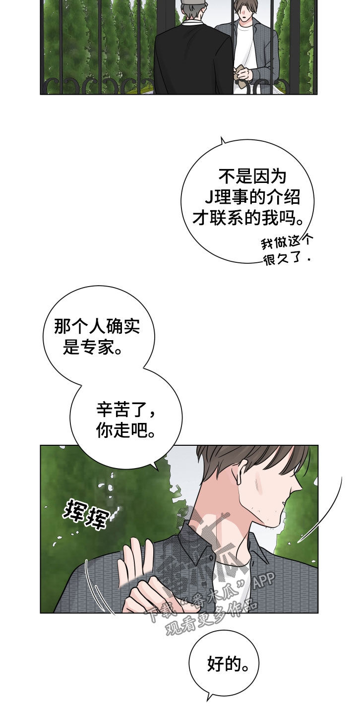 继承官司开庭后如何走程序漫画,第143章：送货2图