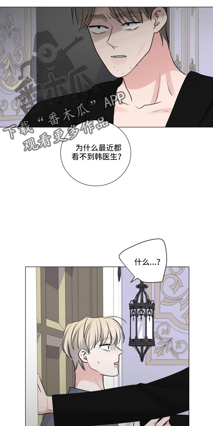 继承关系人漫画,第113章：给我出来1图