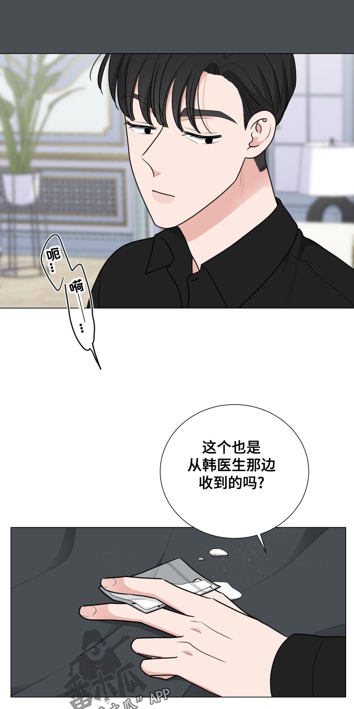 继承关系是否合理漫画,第46章：警戒意味2图