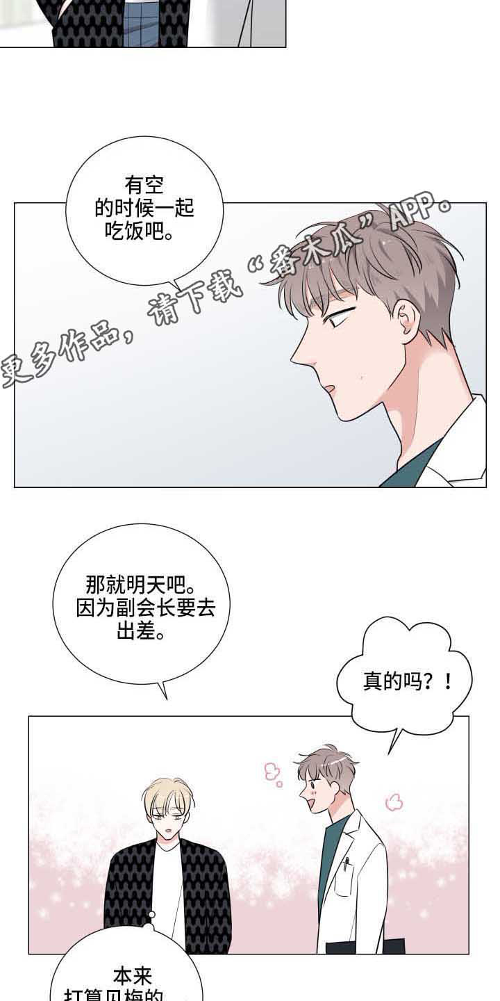 继承关系线和关联关系线漫画,第11章：固执2图