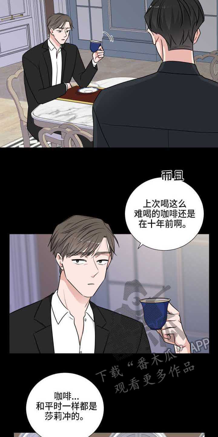 继承关系漫画,第4章：惹事2图