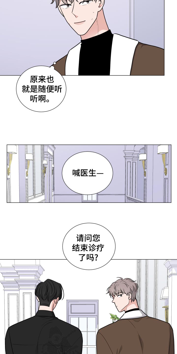 继承关系什么意思漫画,第45章：求助1图