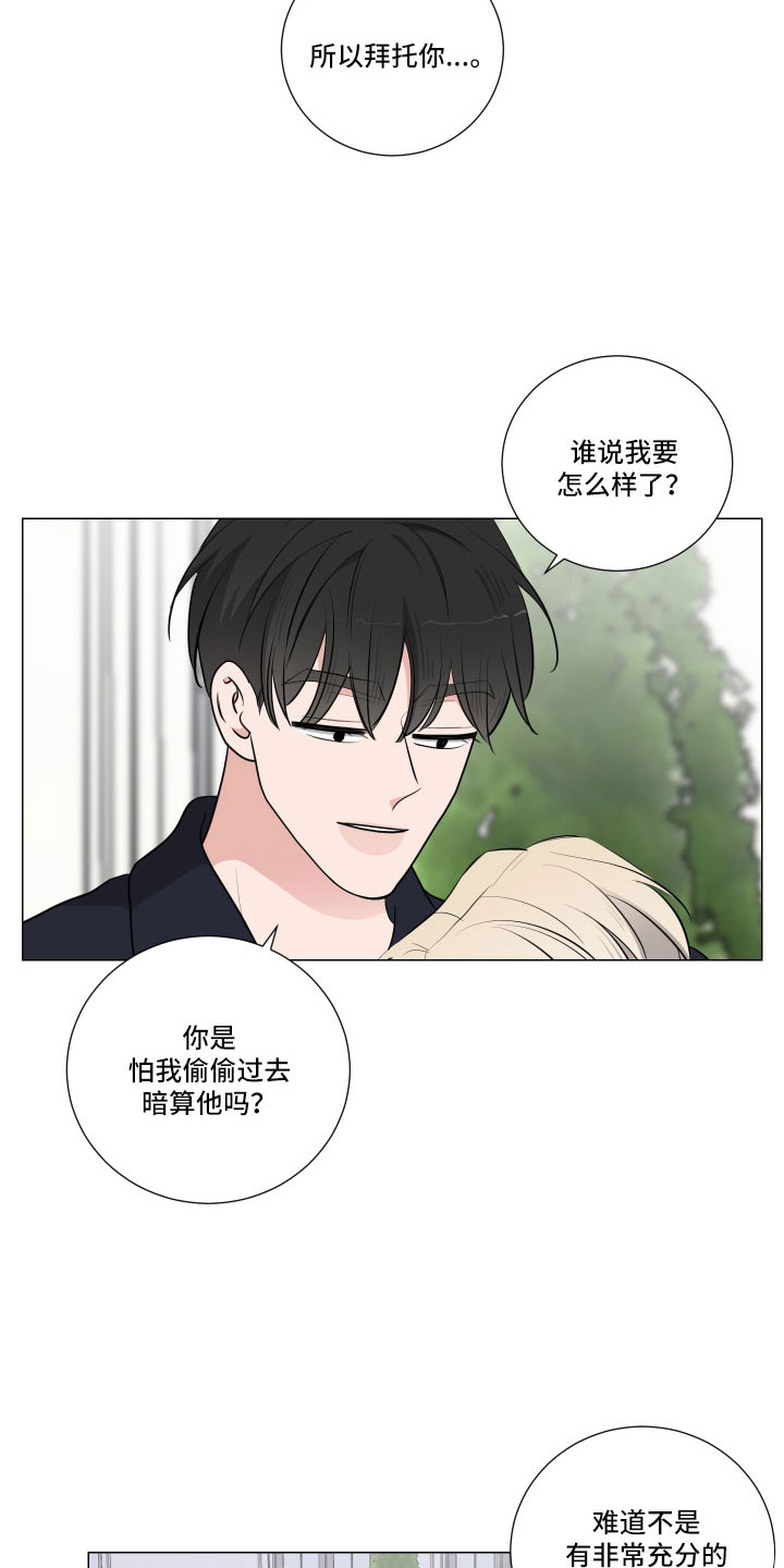 继承关系可以起诉吗漫画,第96章：装睡1图