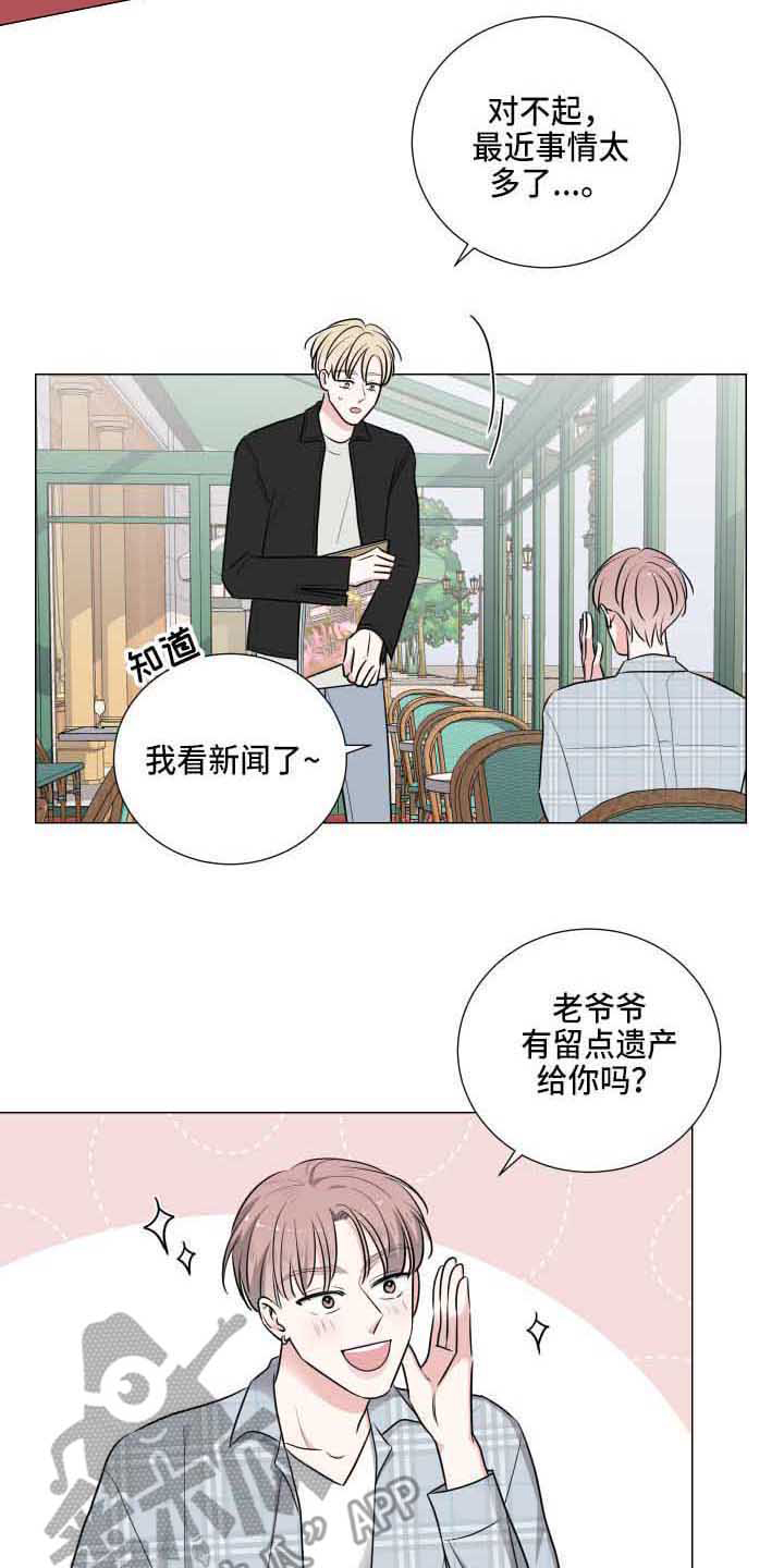 继承关系符号怎么打出来漫画,第8章：看眼色1图